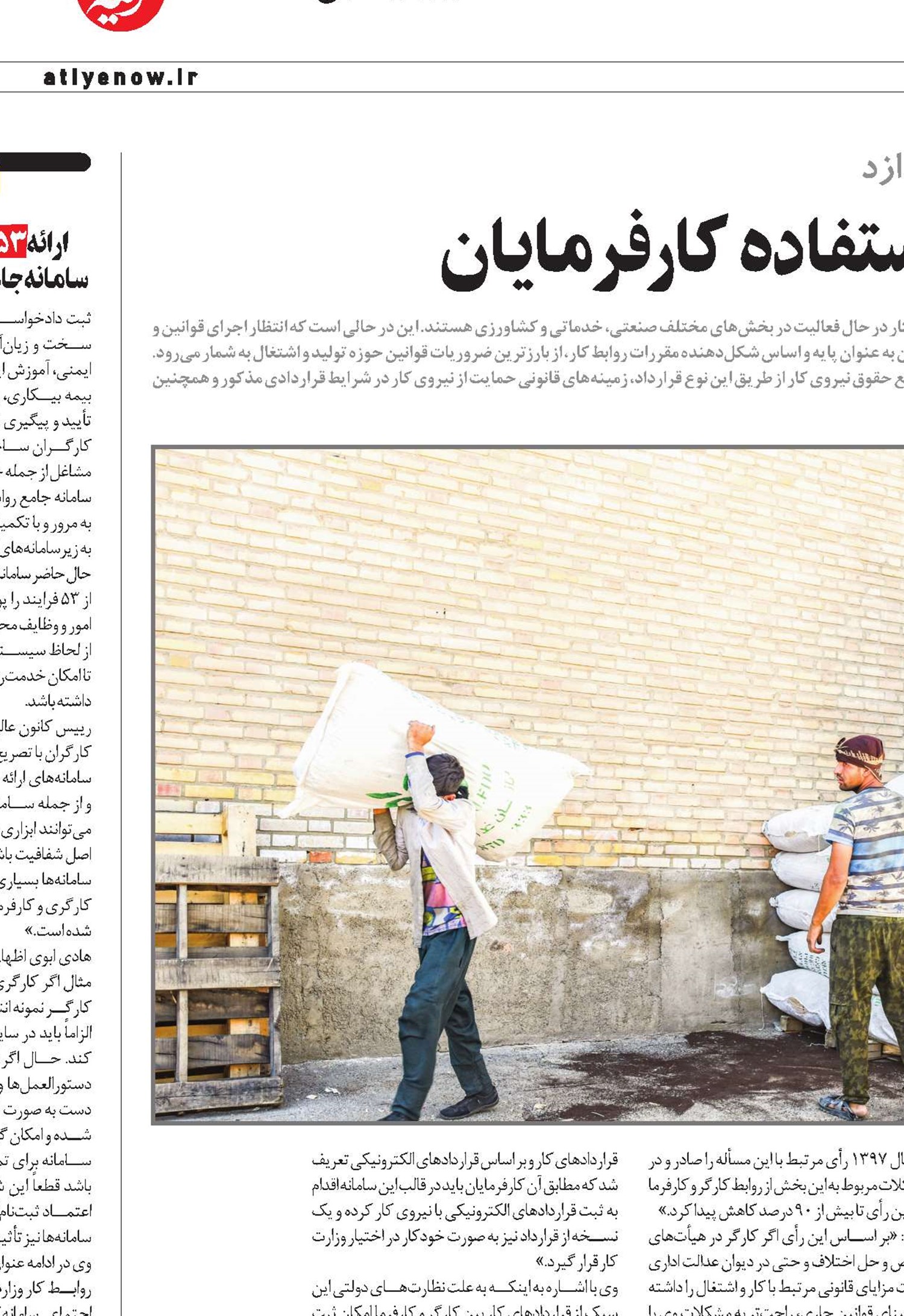 تضییع حقوق کارگران و سوءاستفاده کارفرمایان