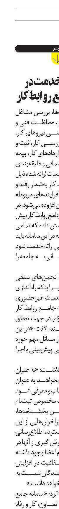 ارائه 53 خدمت در سامانه جامع روابط کار