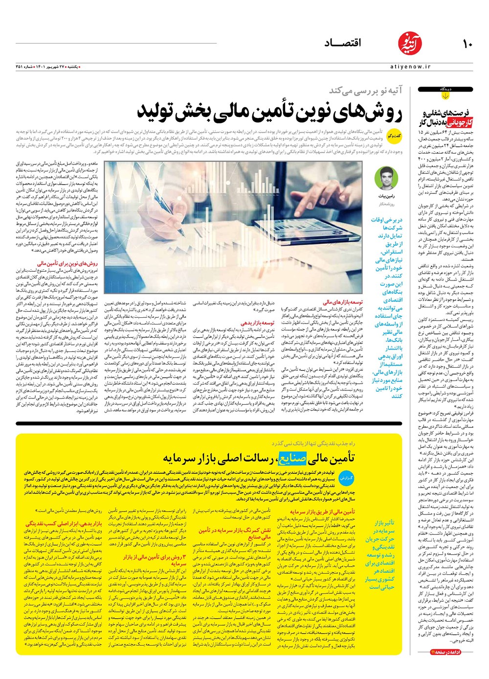 روزنامه تاریخ ۳۰ شهریور ۱۴۰۱