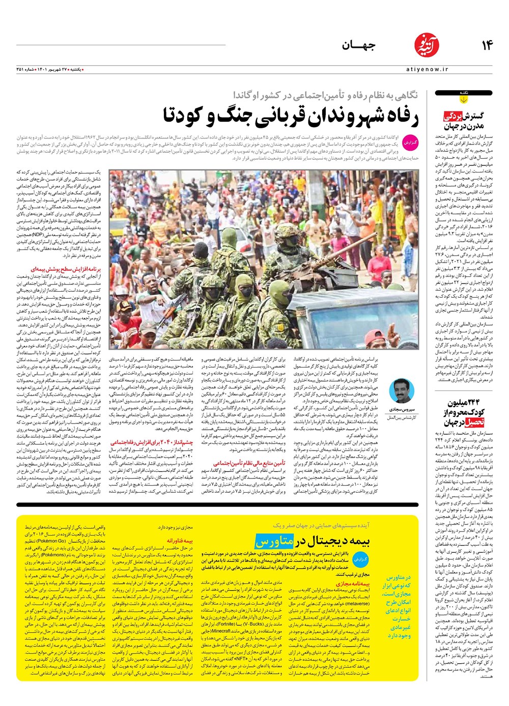 روزنامه تاریخ ۳۰ شهریور ۱۴۰۱