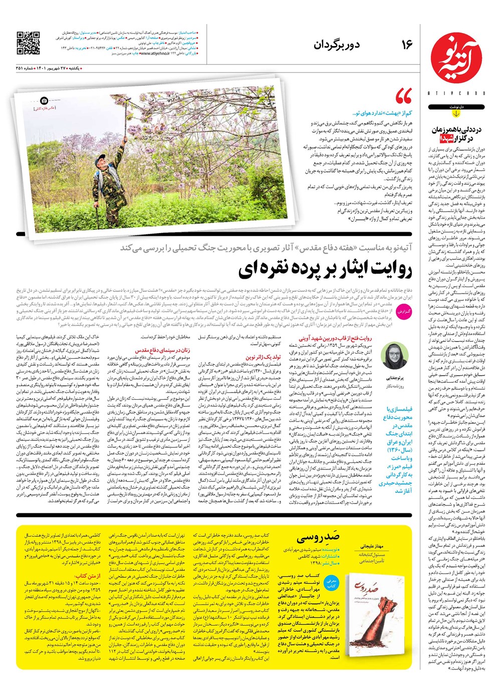 روزنامه تاریخ ۳۰ شهریور ۱۴۰۱