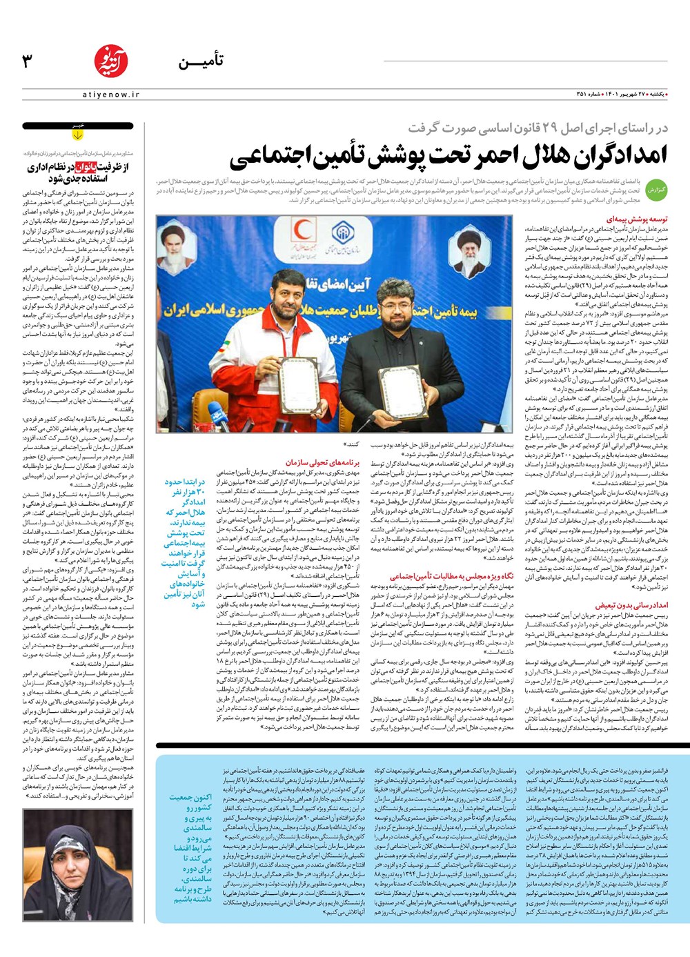 روزنامه تاریخ ۳۰ شهریور ۱۴۰۱