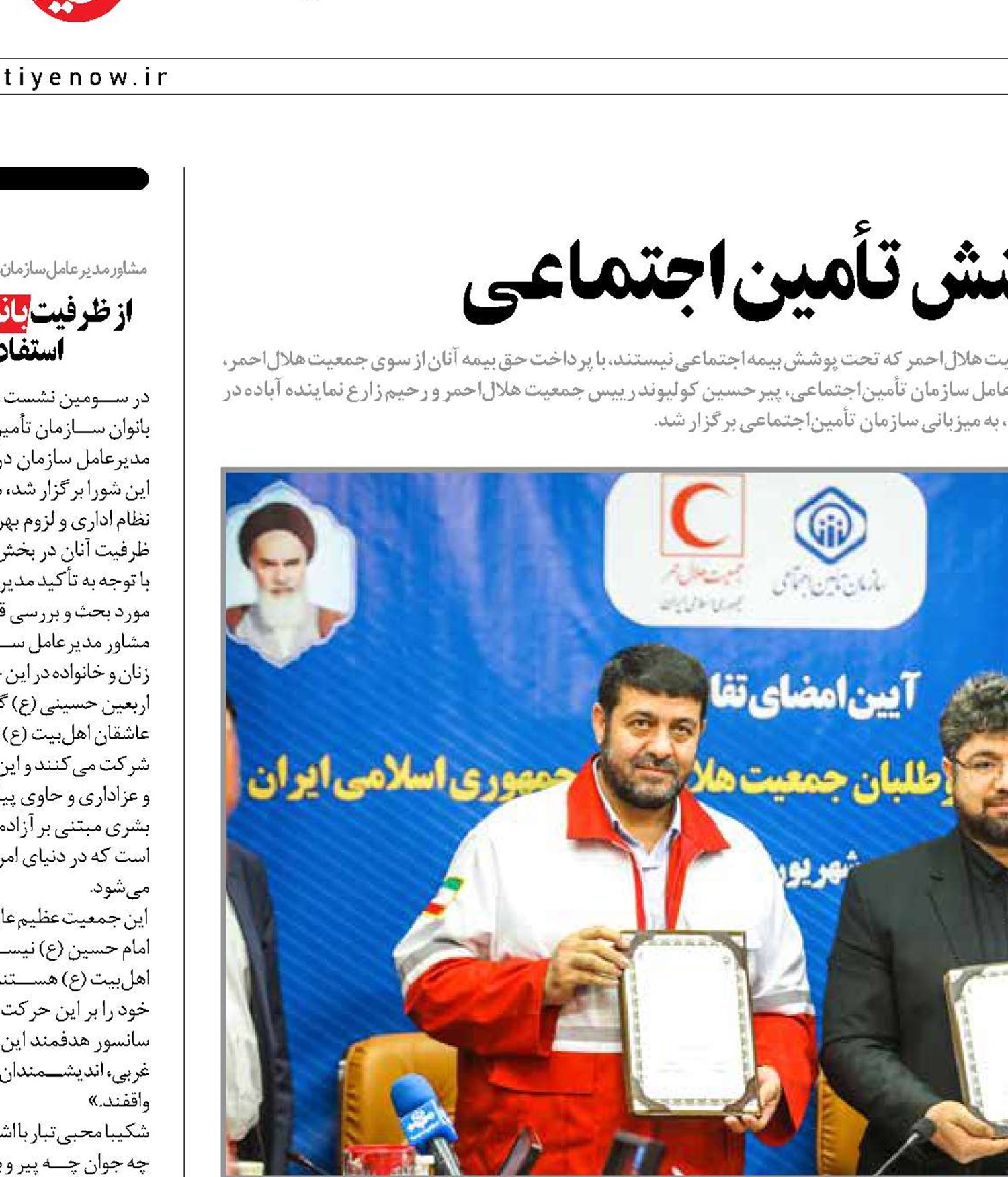 امدادگران هلال احمر تحت پوشش تأمین‌اجتماعی
