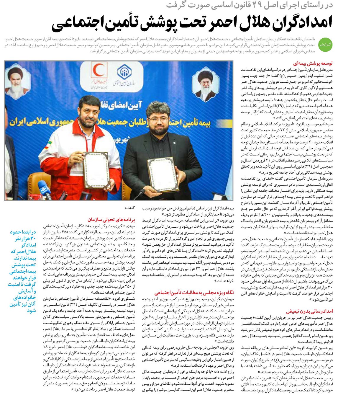 امدادگران هلال احمر تحت پوشش تأمیناجتماعی