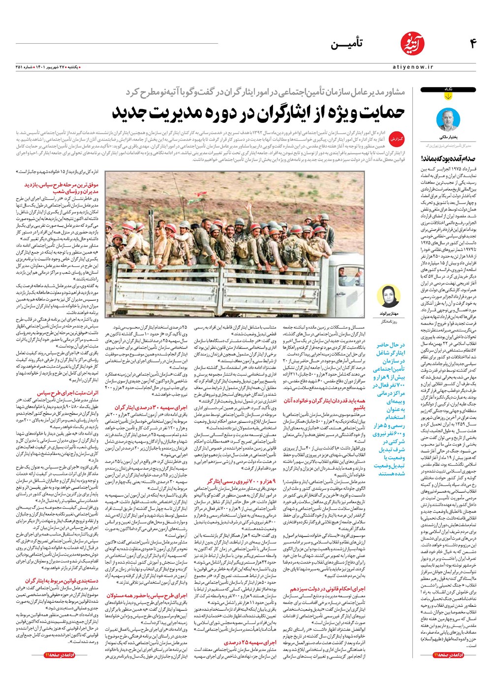 روزنامه تاریخ ۳۰ شهریور ۱۴۰۱