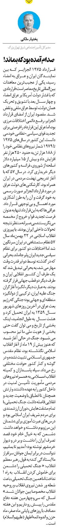 صدام آمده بود که بماند!