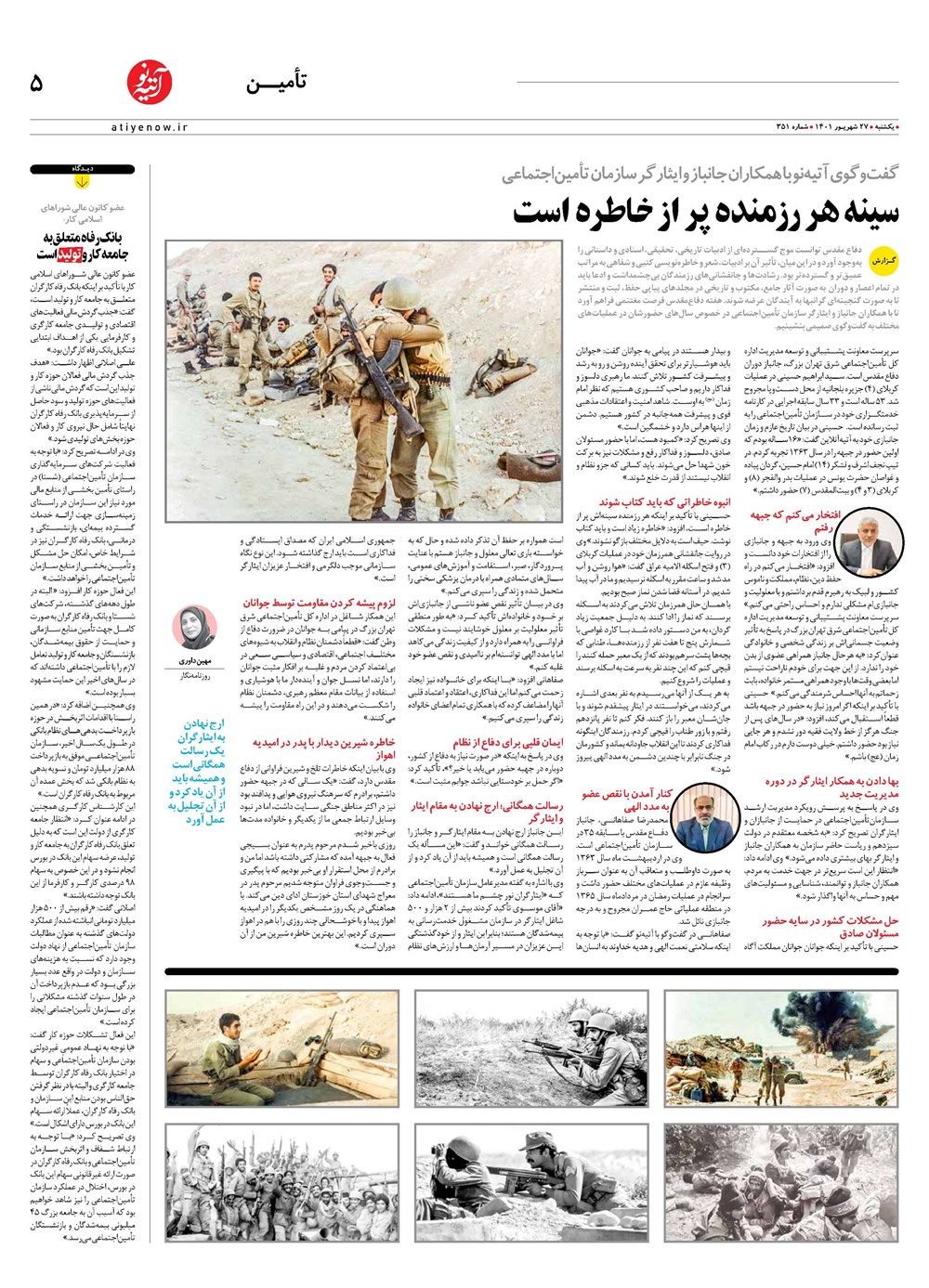 روزنامه تاریخ ۳۰ شهریور ۱۴۰۱