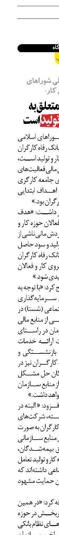 بانک رفاه متعلق به جامعه کار و تولید است