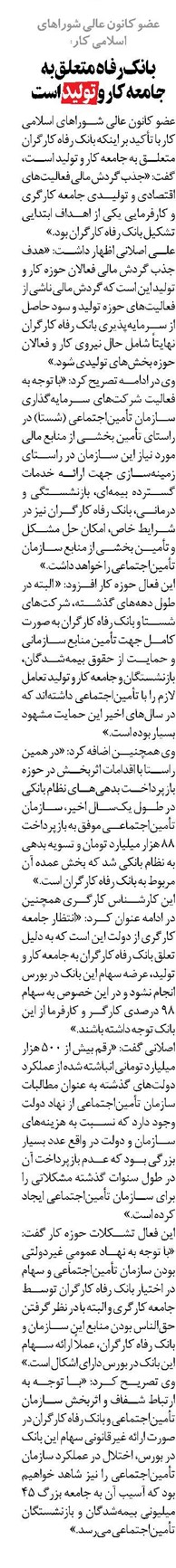 بانک رفاه متعلق به جامعه کار و تولید است