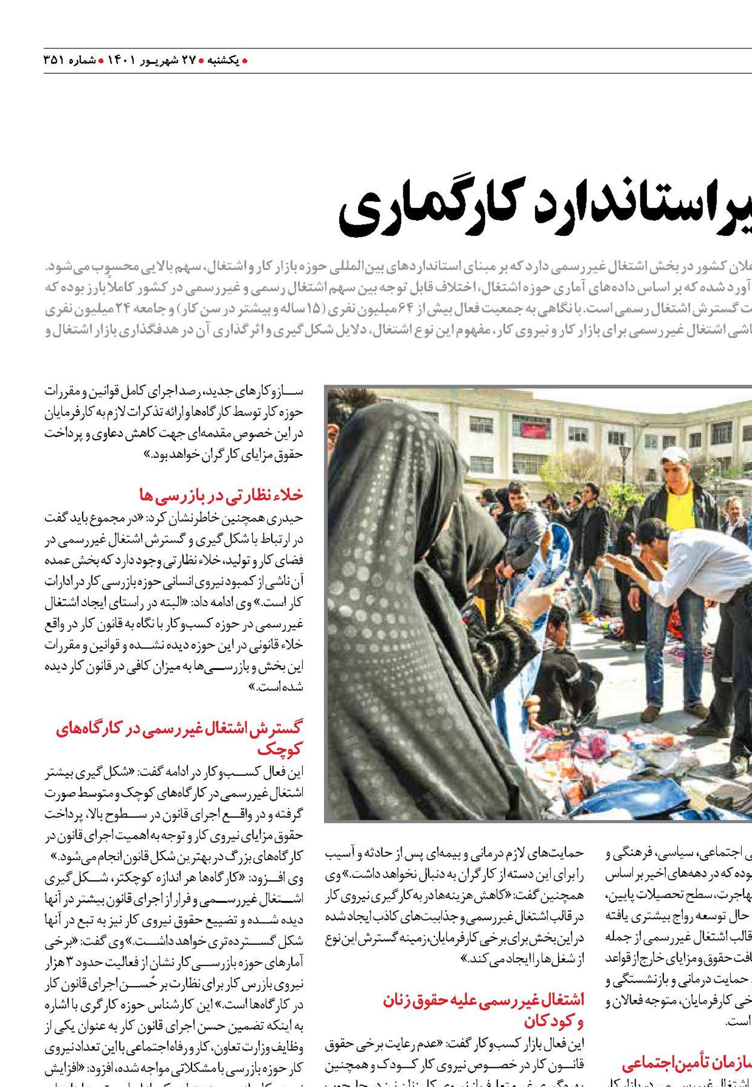 نیروی کار، بازنده وضعیت غیراستاندارد کارگماری 