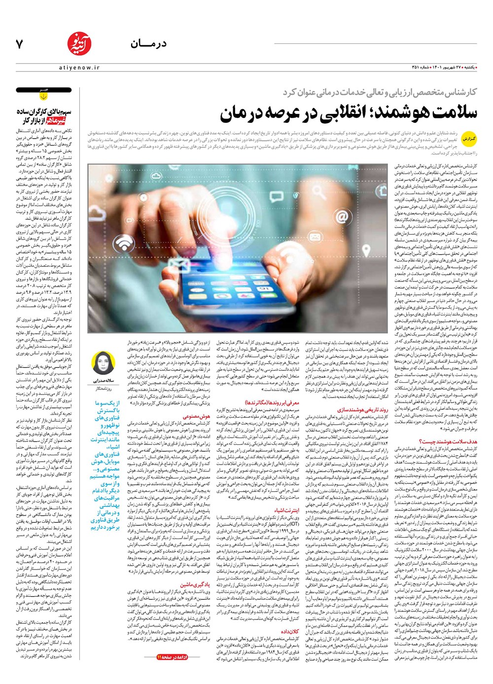 روزنامه تاریخ ۳۰ شهریور ۱۴۰۱
