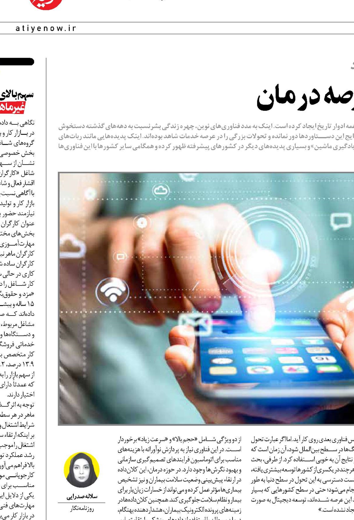 سلامت هوشمند؛ انقلابی در عرصه درمان