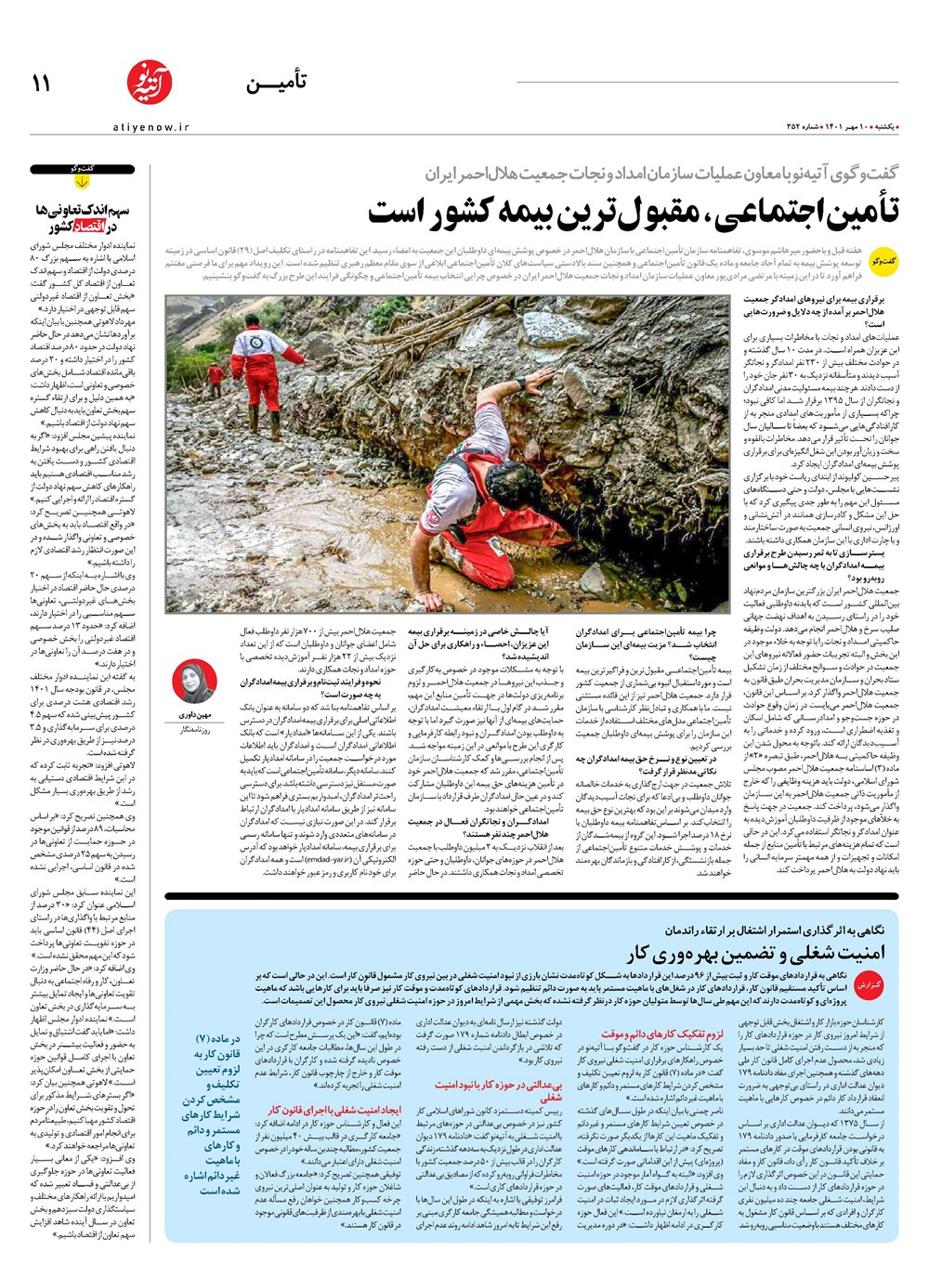 روزنامه تاریخ ۱۲ مهر ۱۴۰۱