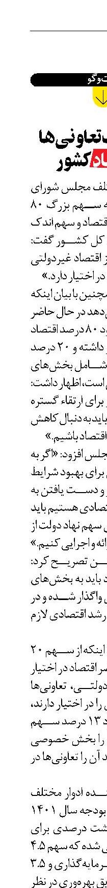 سهم اندک تعاونی‌ها  در اقتصاد کشور