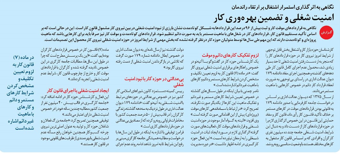 امنیت شغلی و تضمین بهرهوری کار