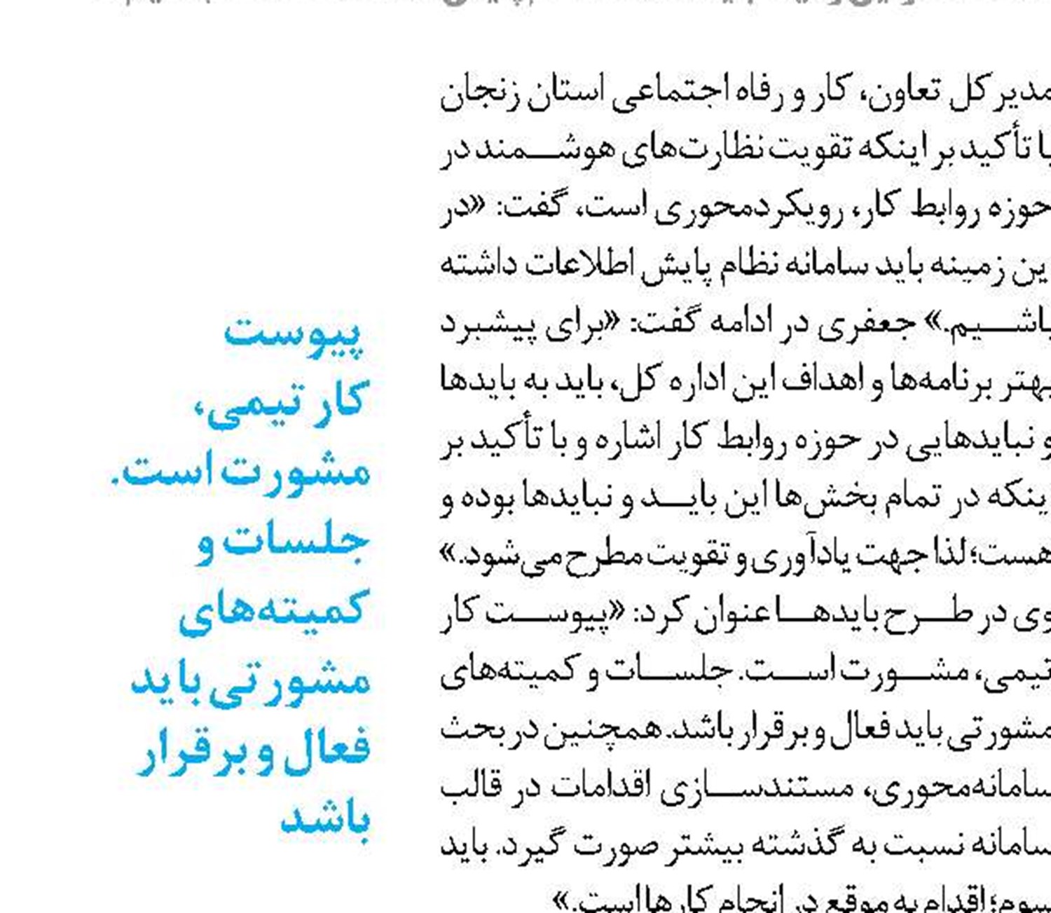 اجرایی شدن مصوبات سفر مدیرعامل به شهرستان پارس‌آباد