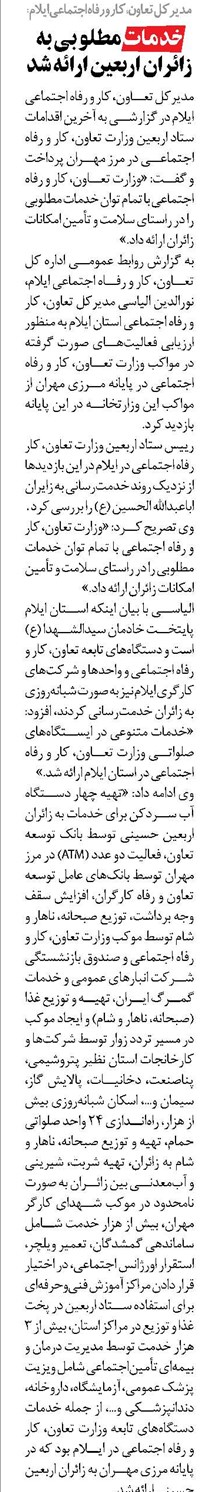 خدمات مطلوبی به زائران اربعین ارائه شد