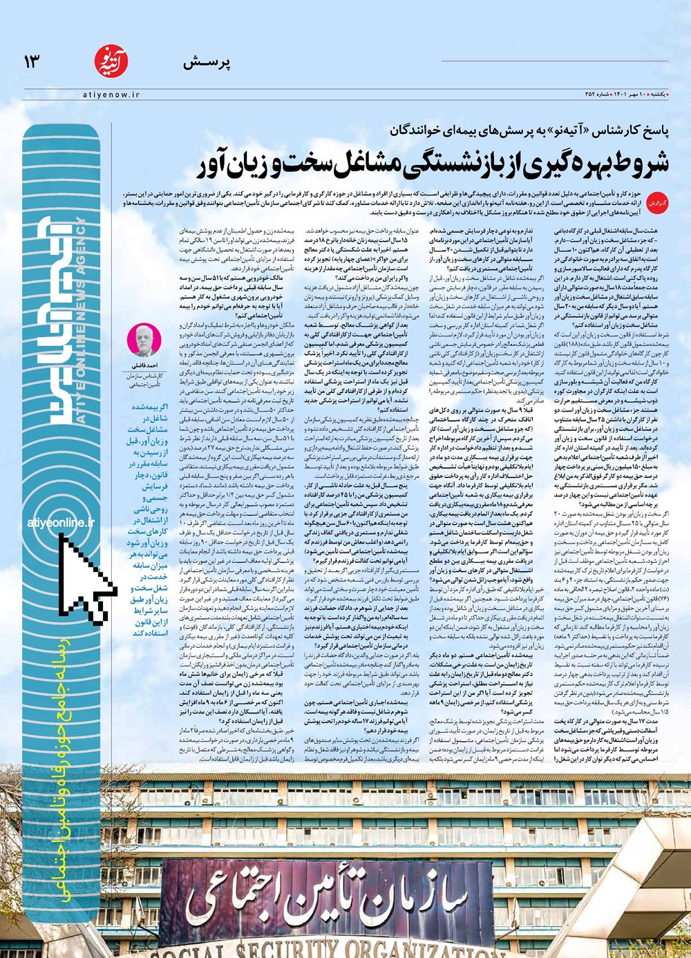 روزنامه تاریخ ۱۲ مهر ۱۴۰۱
