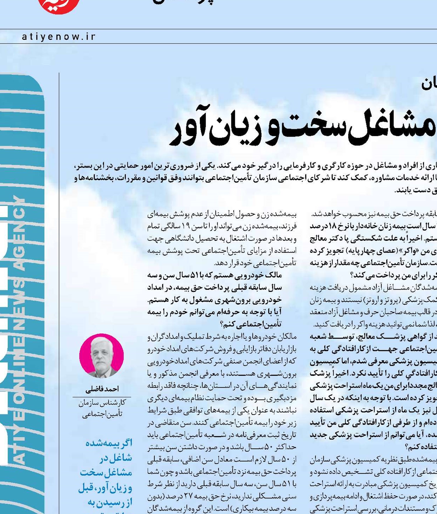 شروط بهره‌گیری از بازنشستگی مشاغل سخت و زیان‌آور