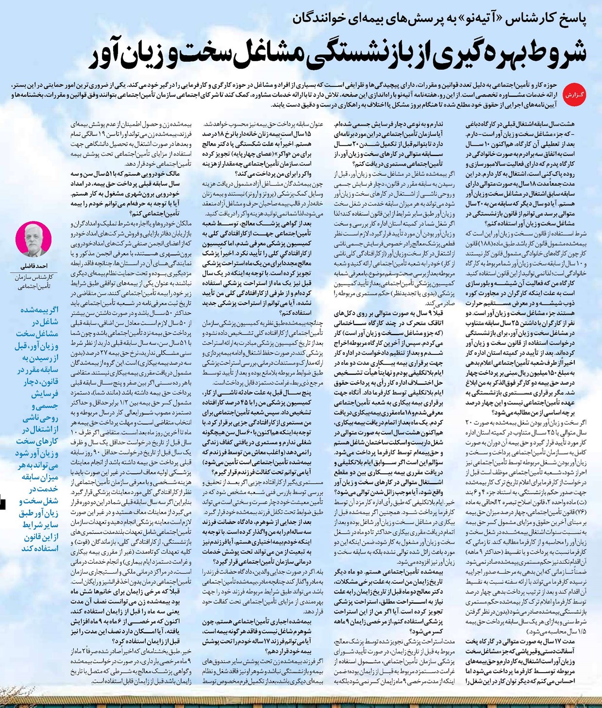 شروط بهرهگیری از بازنشستگی مشاغل سخت و زیانآور