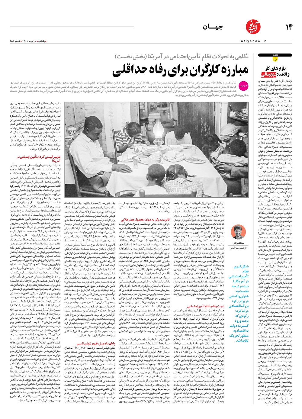 روزنامه تاریخ ۱۲ مهر ۱۴۰۱