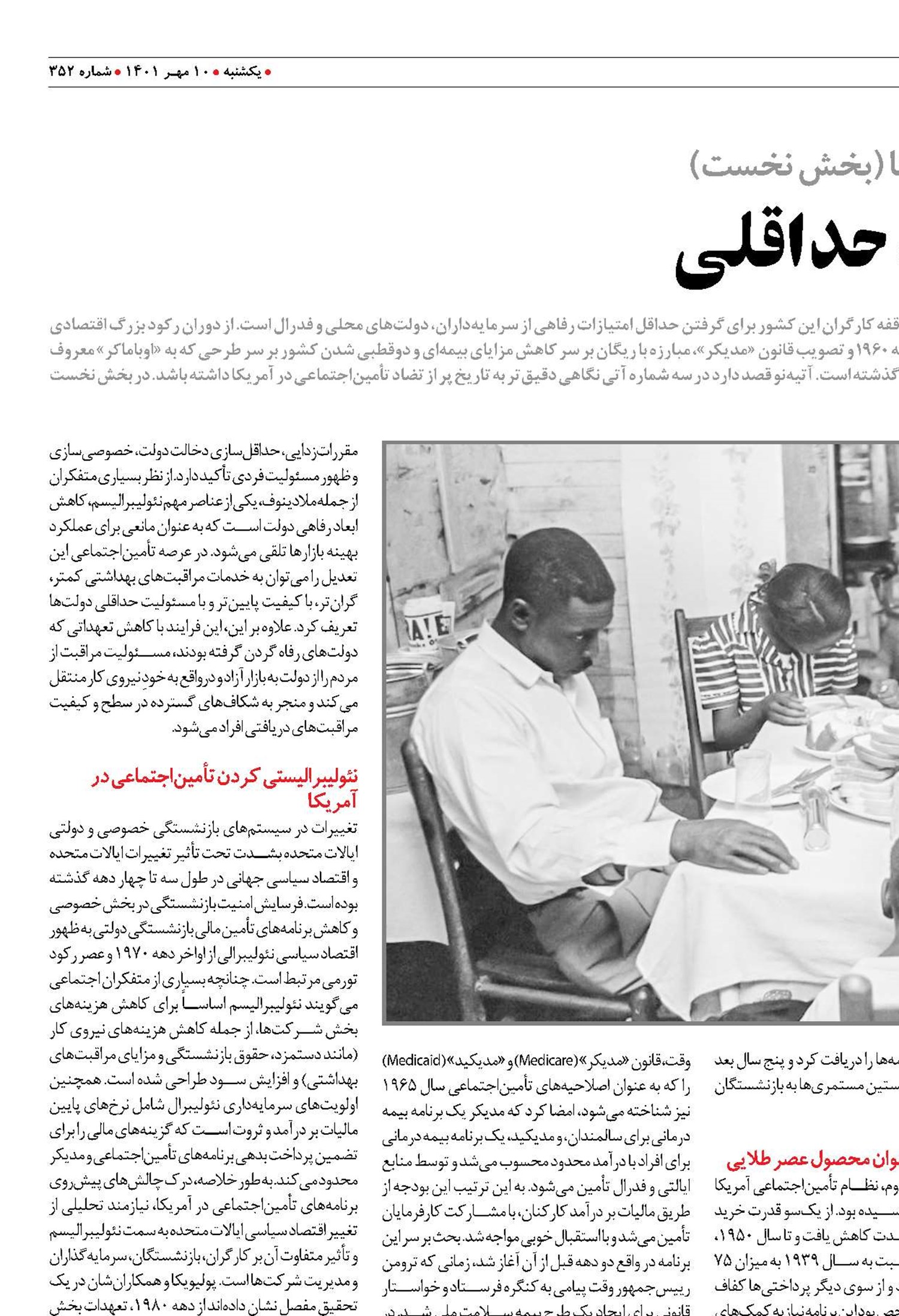 مبارزه کارگران برای رفاه حداقلی