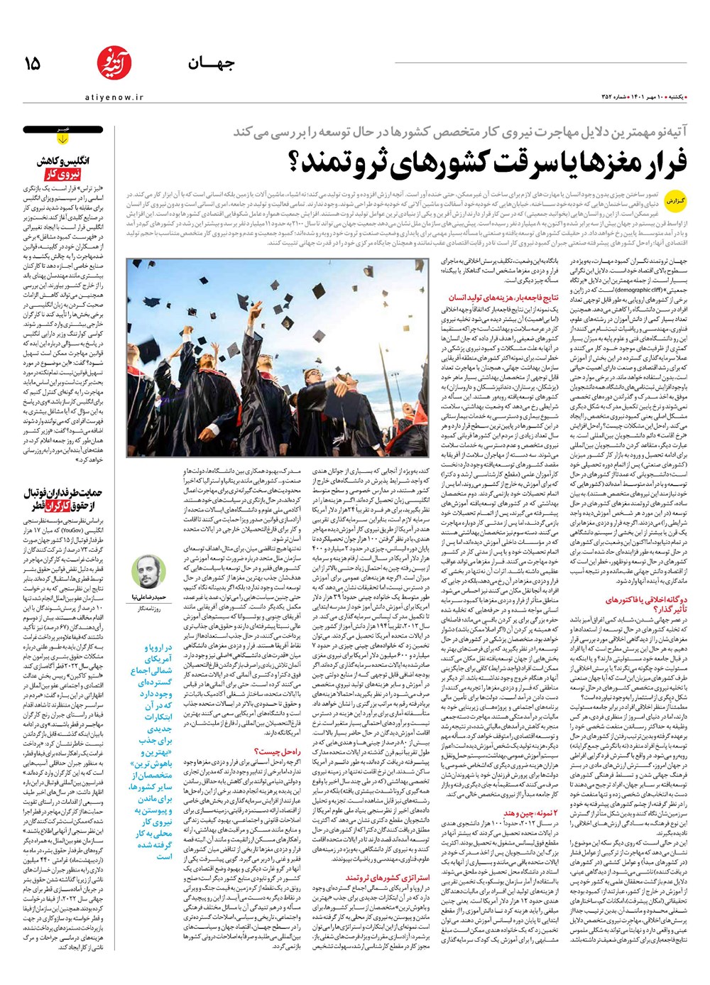 روزنامه تاریخ ۱۲ مهر ۱۴۰۱