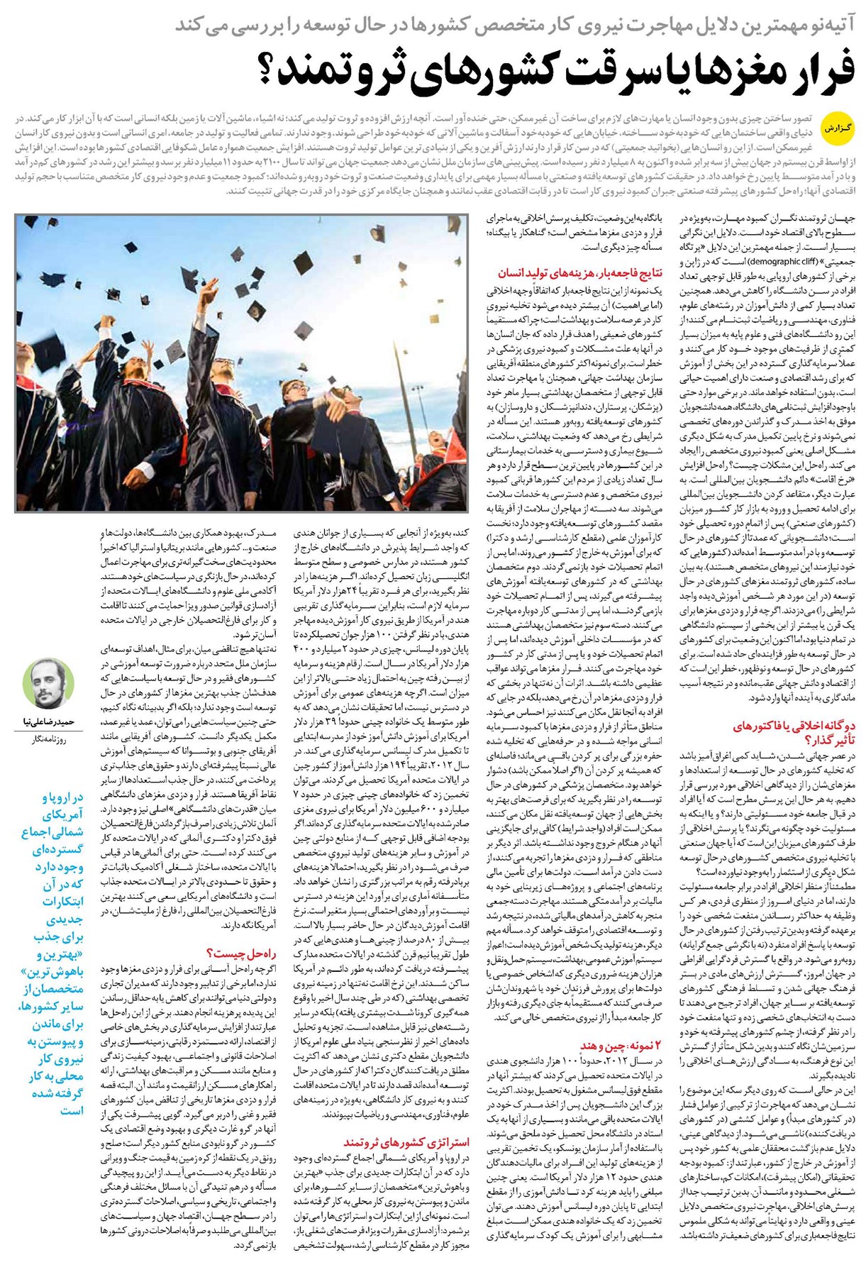 فرار مغزها یا سرقت کشورهای ثروتمند؟
