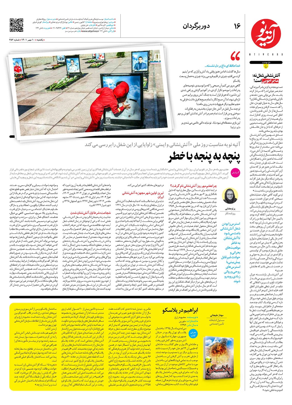 روزنامه تاریخ ۱۲ مهر ۱۴۰۱
