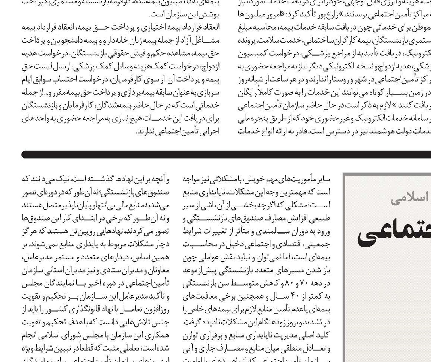 نقش نهاد قانونگذاری در رفاه اجتماعی