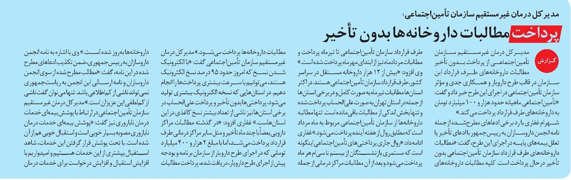 پرداخت مطالبات داروخانهها بدون تأخیر