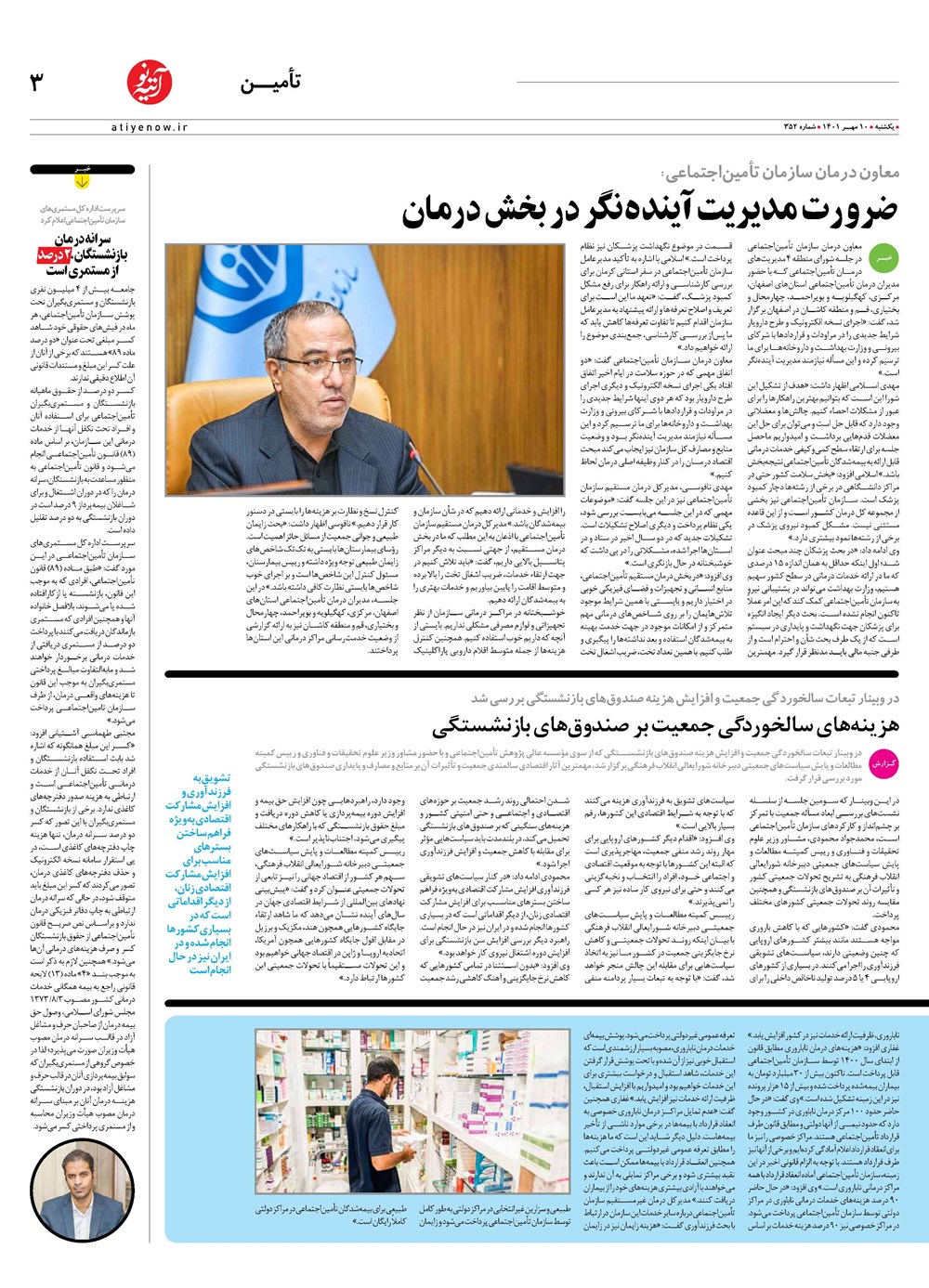 روزنامه تاریخ ۱۲ مهر ۱۴۰۱
