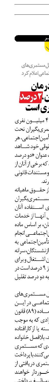 سرانه درمان بازنشستگان، 2 درصد  از مستمری است