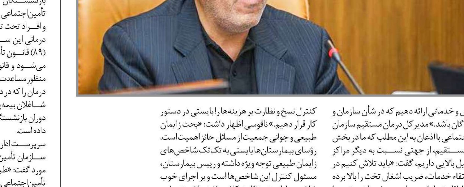 هزینه‌های سالخوردگی جمعیت بر  صندوق‌های بازنشستگی