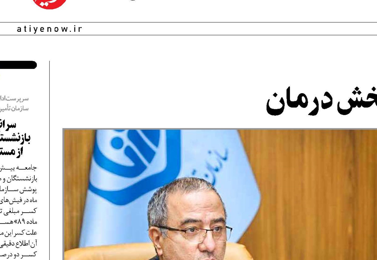ضرورت مدیریت آینده‌نگر در بخش درمان