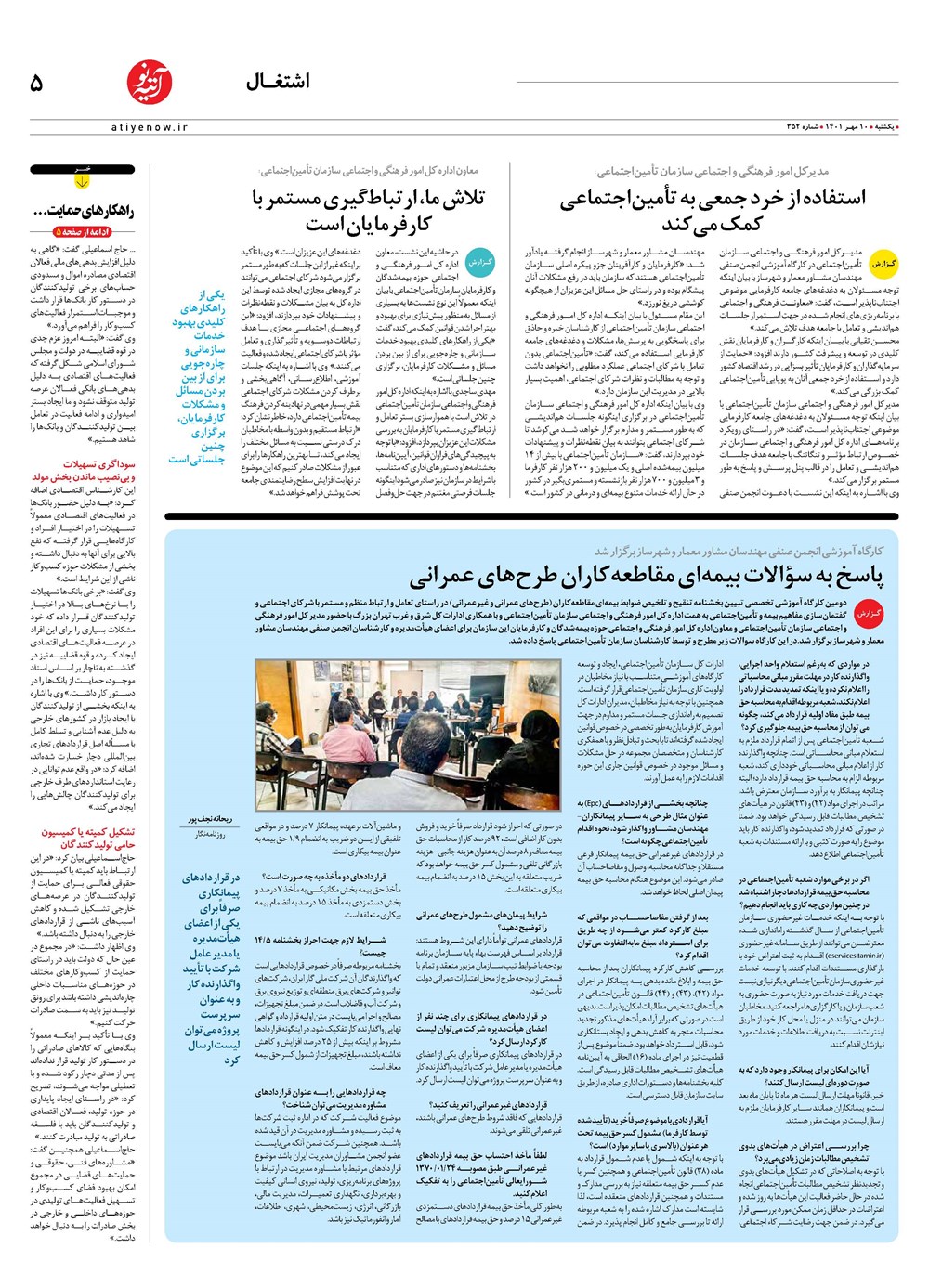 روزنامه تاریخ ۱۲ مهر ۱۴۰۱