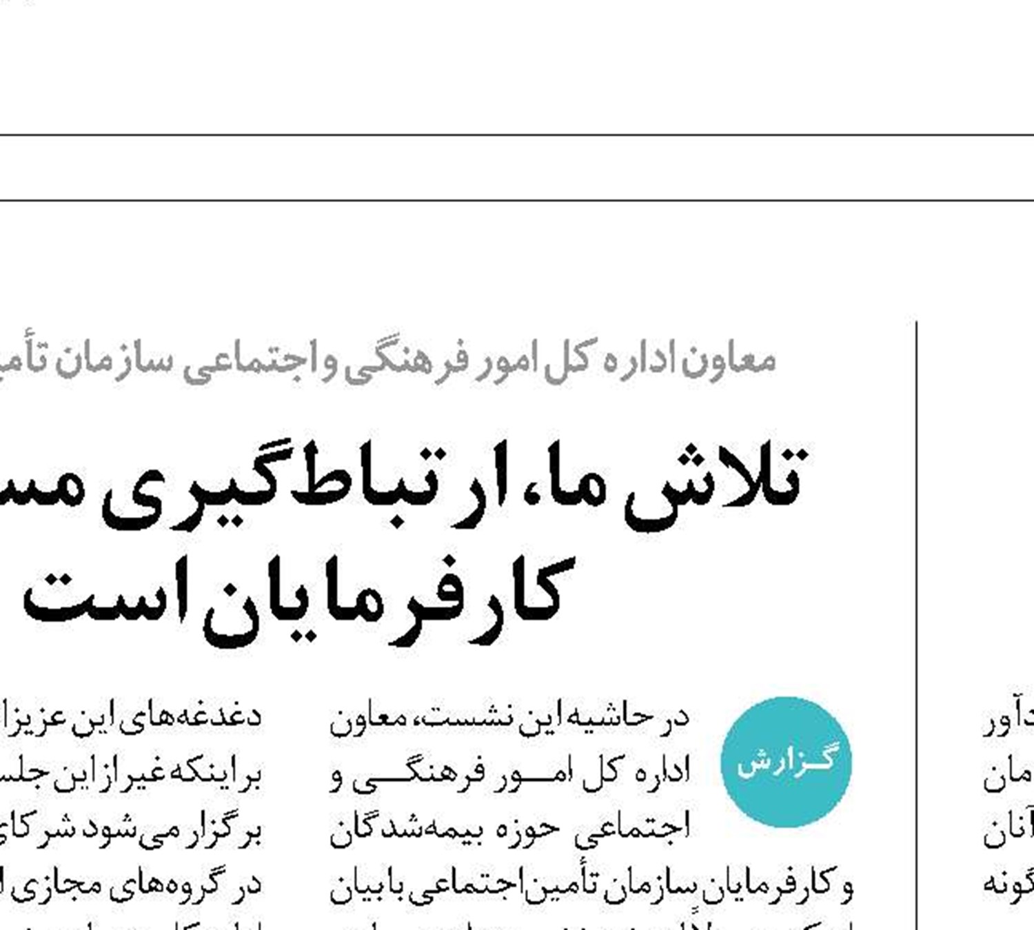 استفاده از خرد جمعی به تأمین‌اجتماعی  کمک می‌کند
