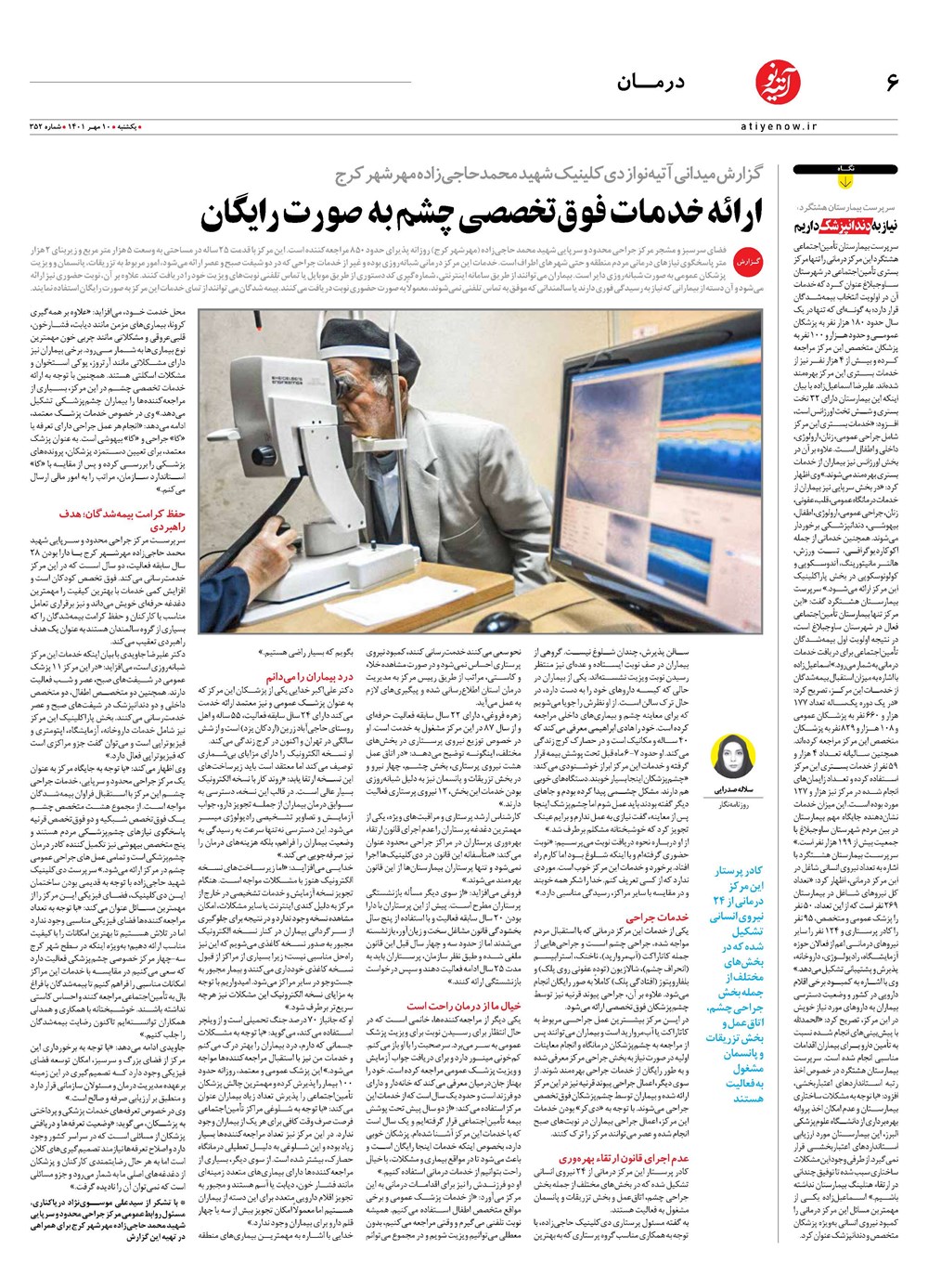 روزنامه تاریخ ۱۲ مهر ۱۴۰۱