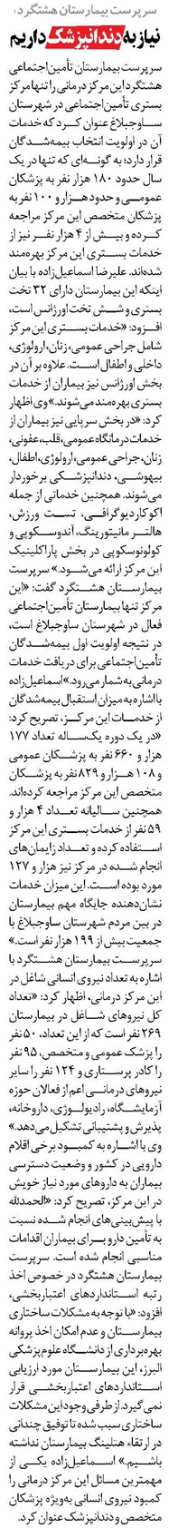 نیاز به دندانپزشک داریم