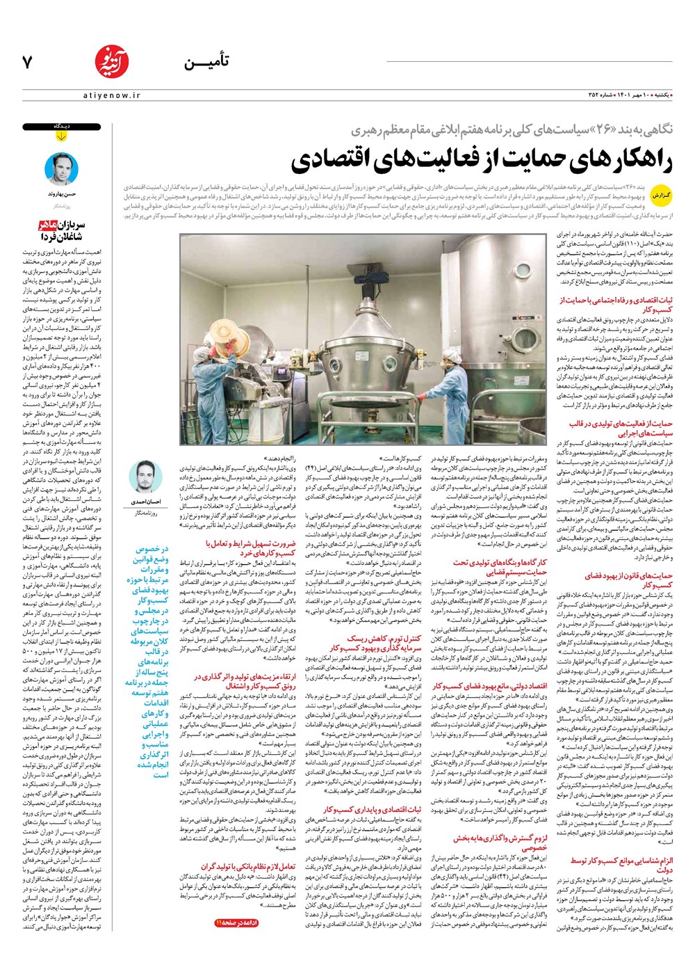 روزنامه تاریخ ۱۲ مهر ۱۴۰۱