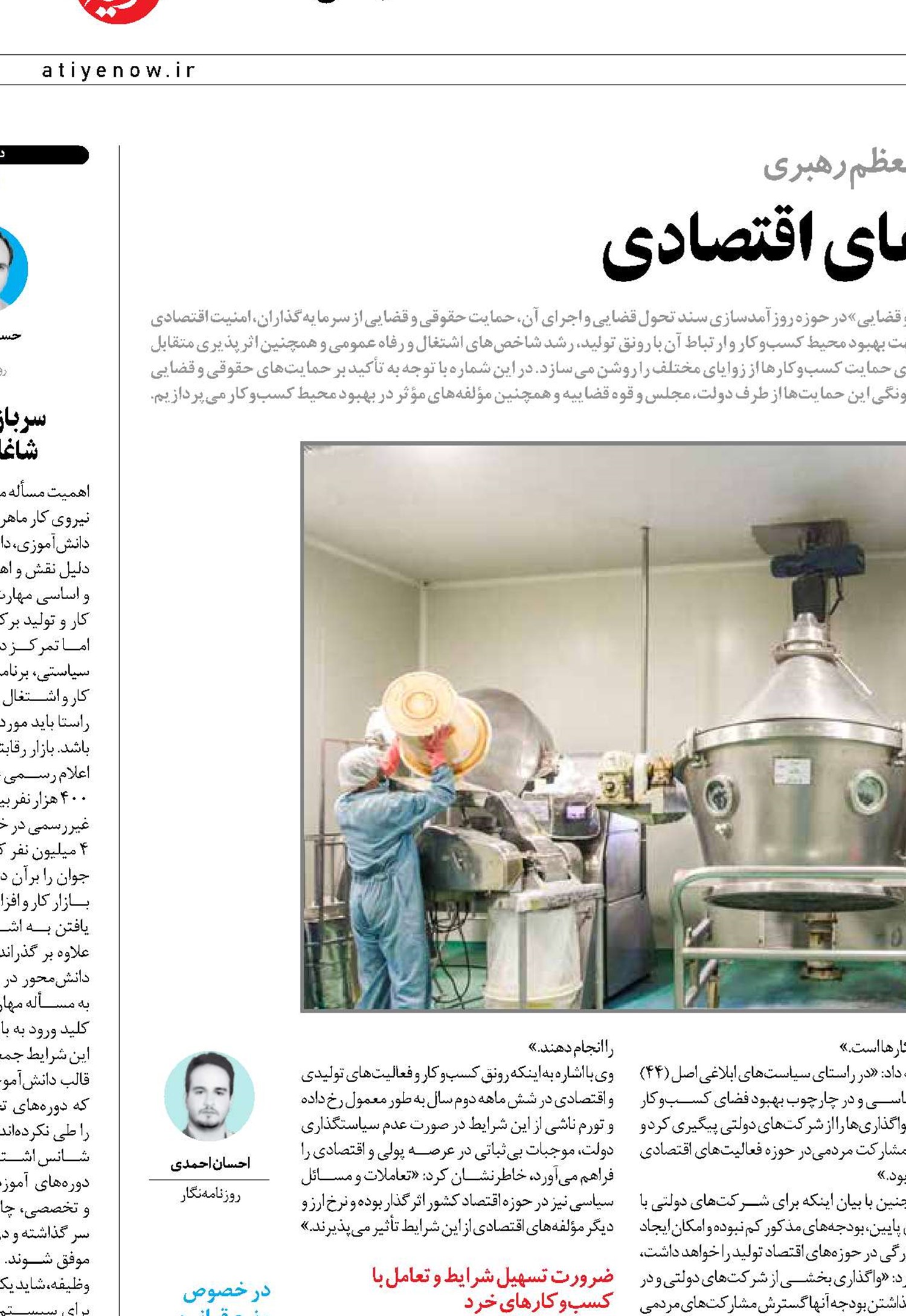 راهکارهای حمایت از فعالیت‌های اقتصادی 