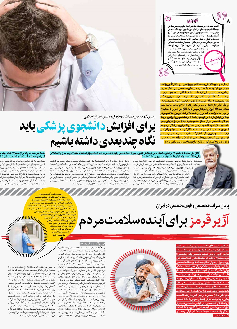 روزنامه تاریخ ۱۲ مهر ۱۴۰۱