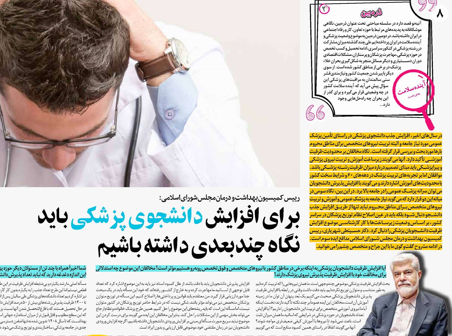 برای افزایش دانشجوی پزشکی باید