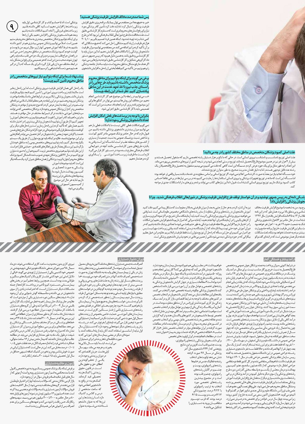 روزنامه تاریخ ۱۲ مهر ۱۴۰۱