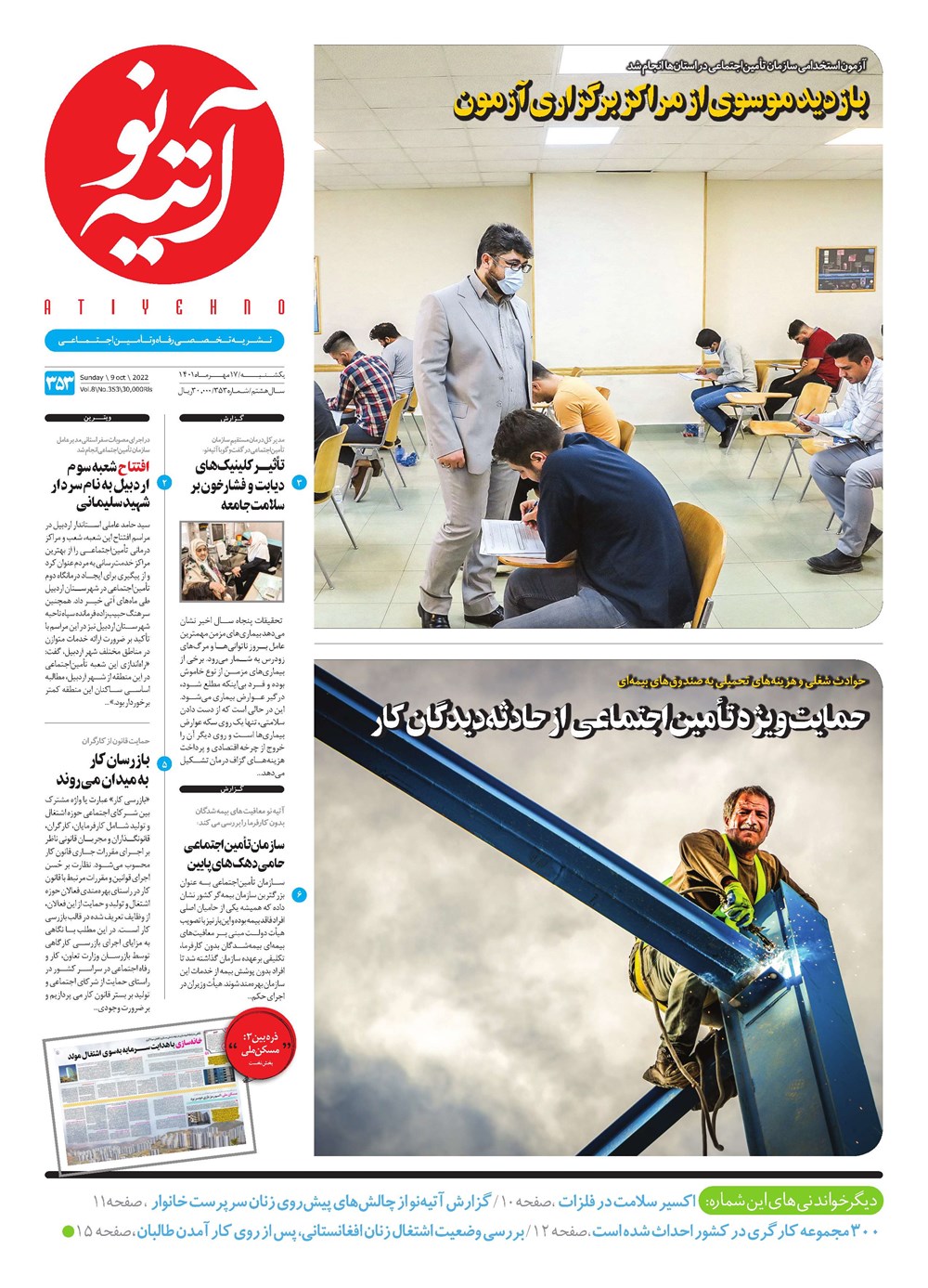 روزنامه تاریخ ۱۷ مهر ۱۴۰۱