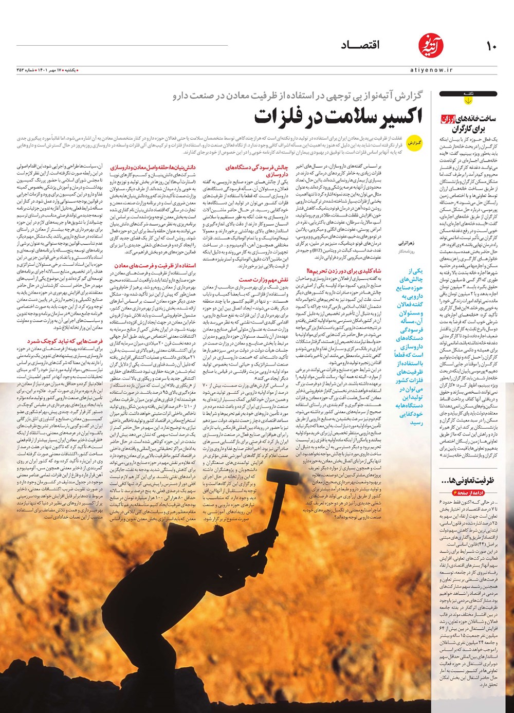 روزنامه تاریخ ۱۷ مهر ۱۴۰۱