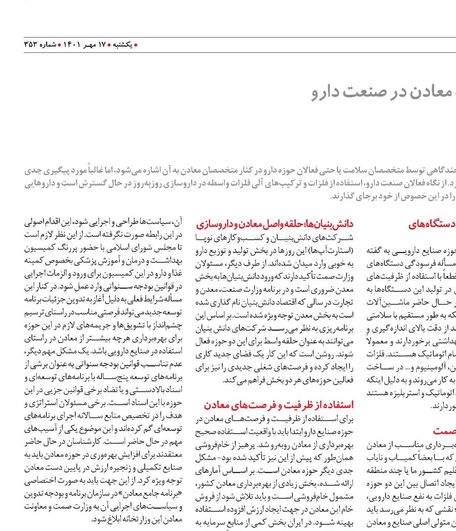 اکسیر سلامت در فلزات 