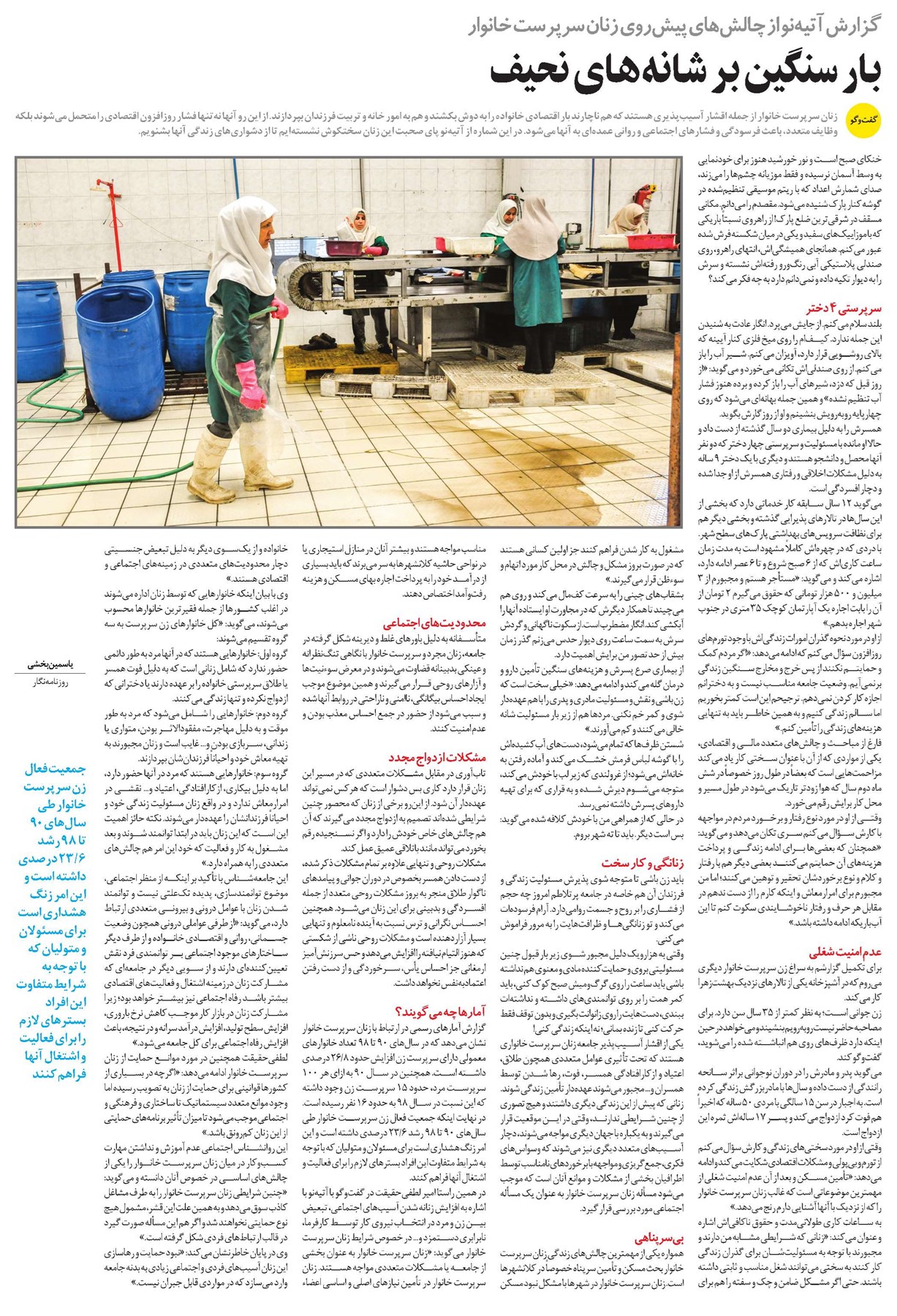 بار سنگین بر شانههای نحیف