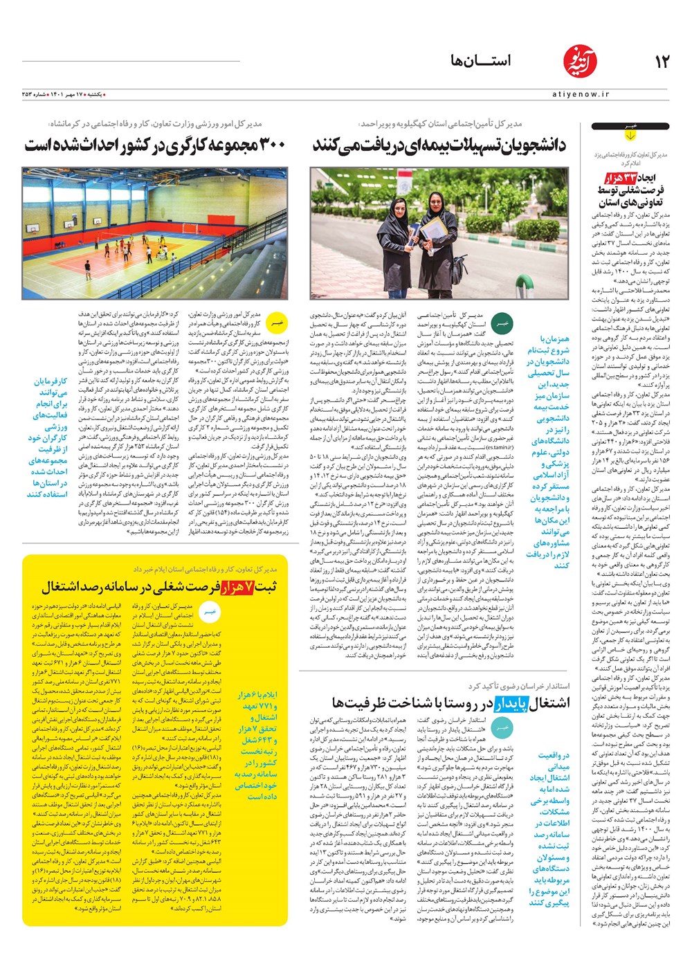 روزنامه تاریخ ۱۷ مهر ۱۴۰۱