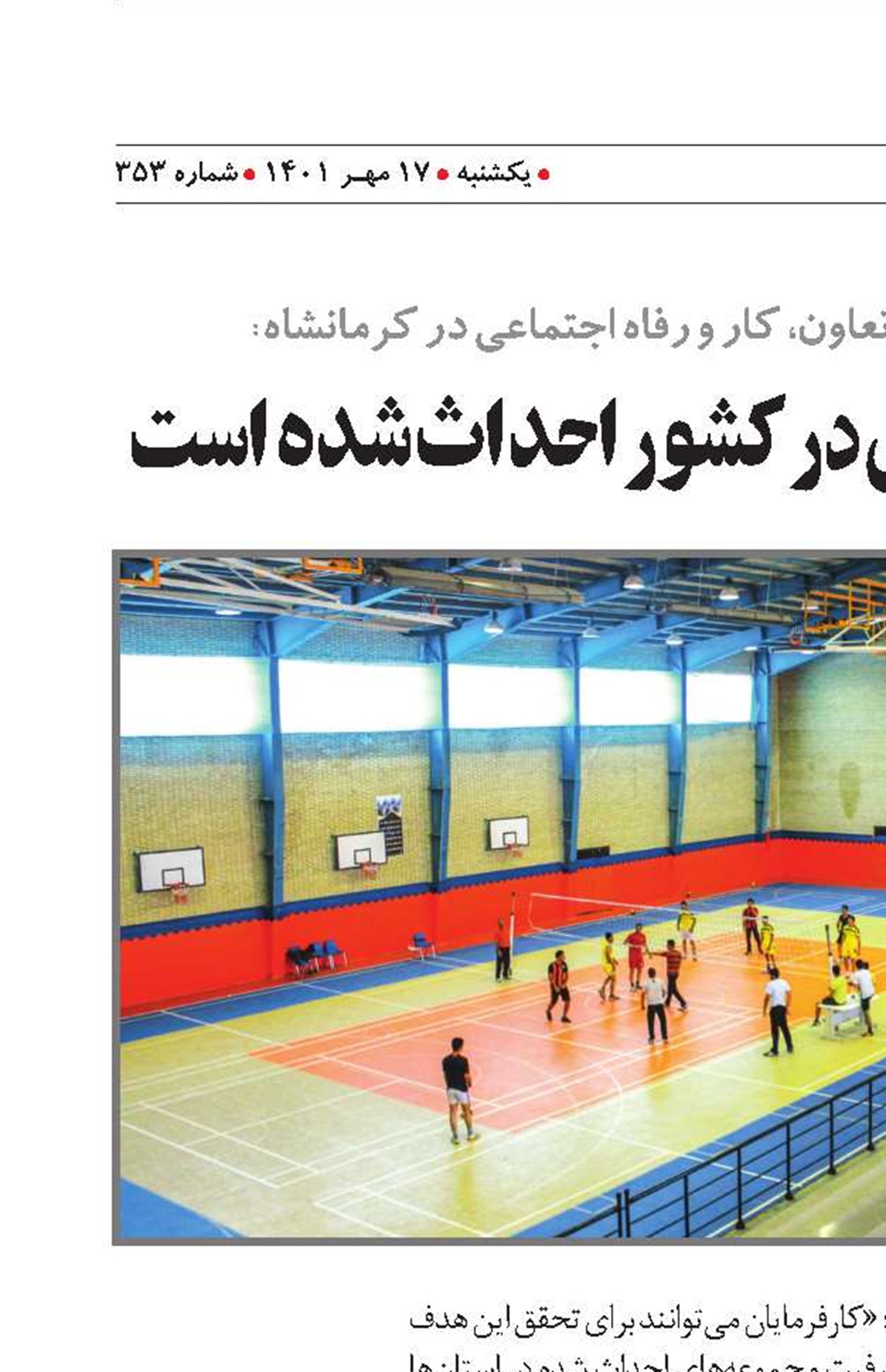 300 مجموعه کارگری در کشور احداث شده است